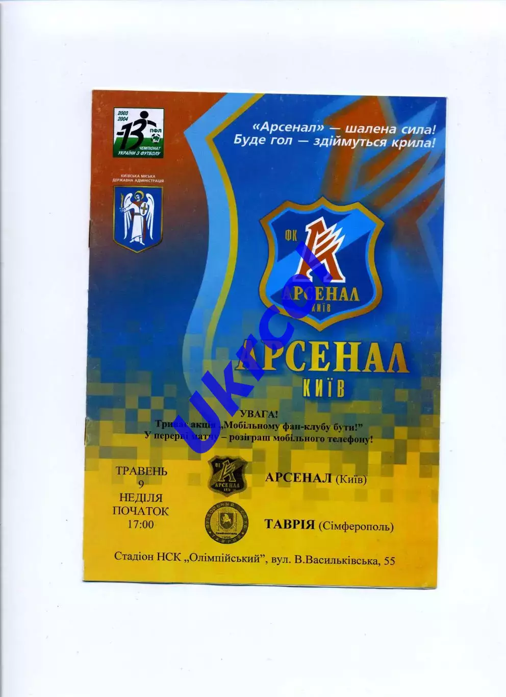 Програма Арсенал Київ - Таврія Сімферополь - 09.05.2004