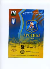 Програма Арсенал Київ - Таврія Сімферополь - 09.05.2004