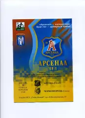 Програма Арсенал Київ - Чорноморець Одеса - 24.04.2004