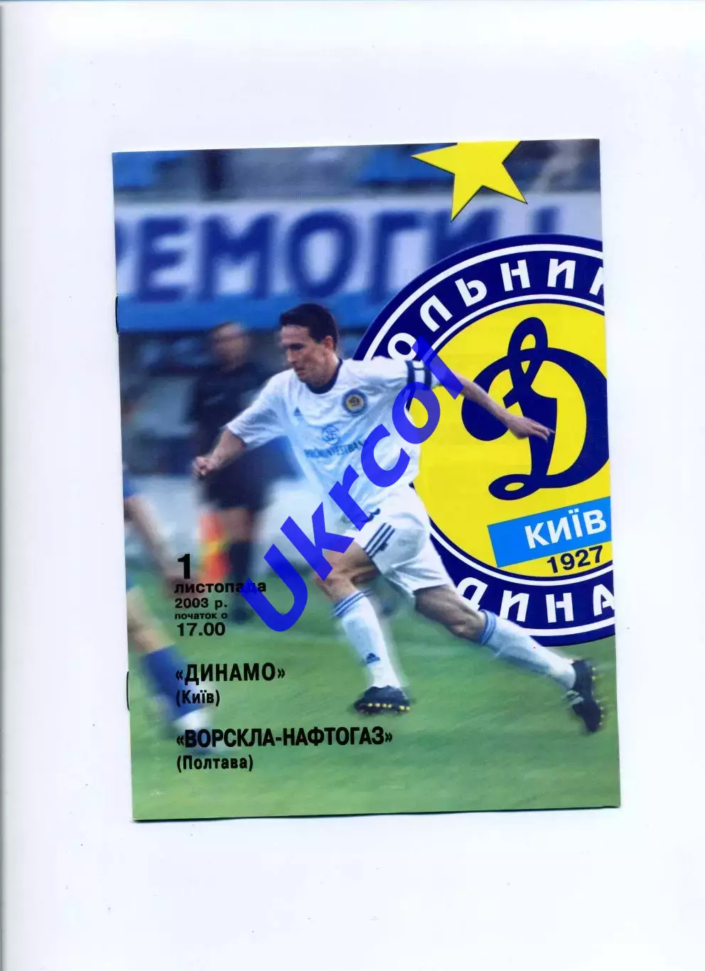 Програма Динамо Київ - Ворскла-Нафтогаз Полтава - 01.11.2003