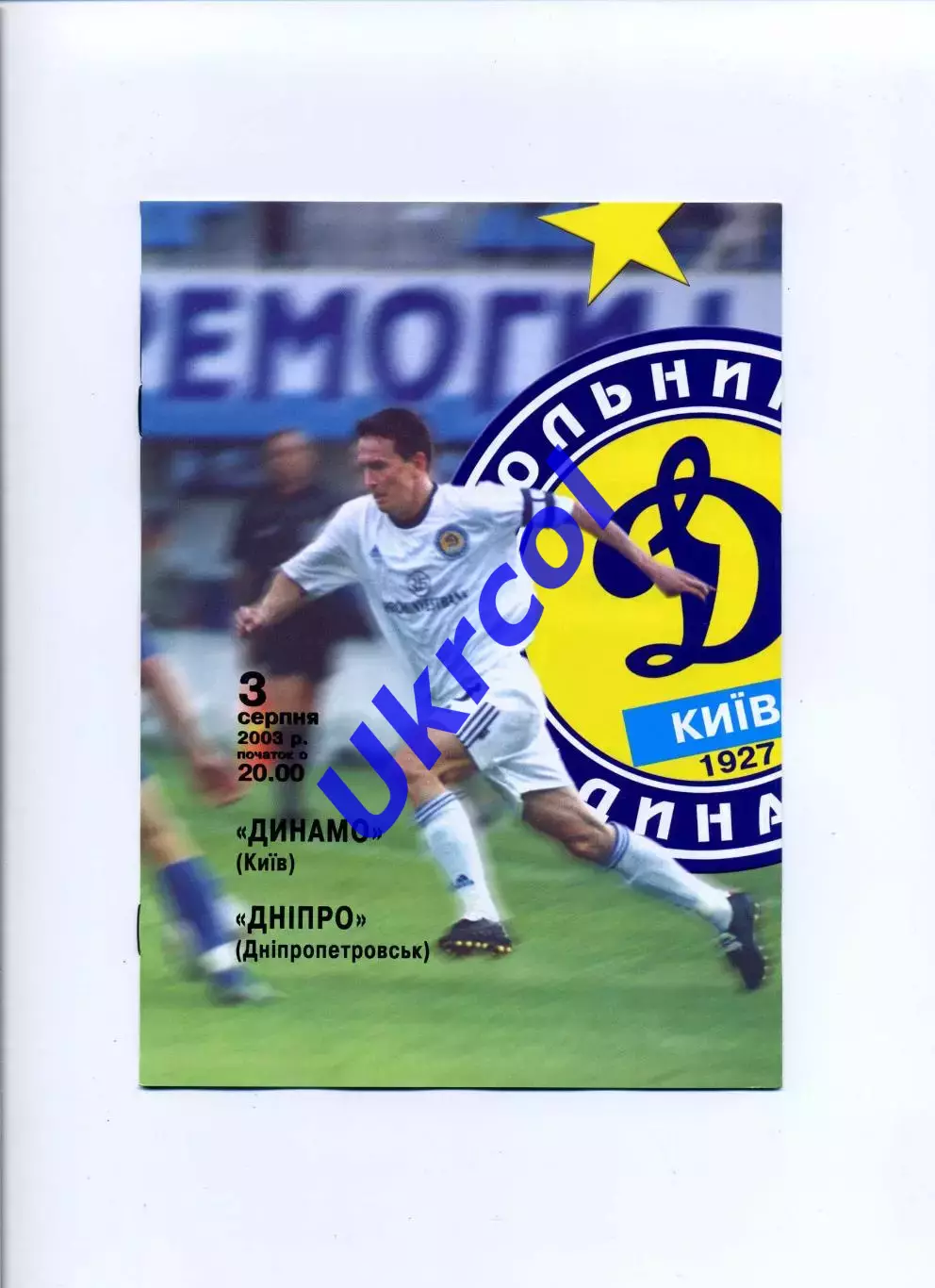 Програма Динамо Київ - Дніпро Дніпропетровськ - 03.08.2003