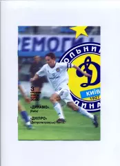 Програма Динамо Київ - Дніпро Дніпропетровськ - 03.08.2003