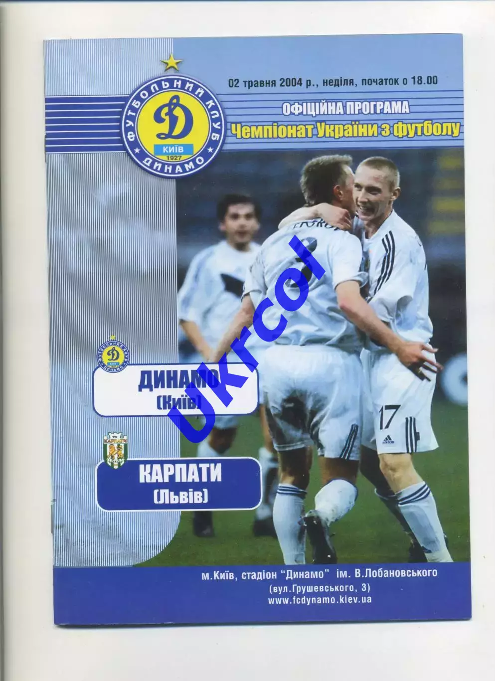 Програма Динамо Київ - Карпати Львів - 02.05.2004