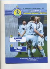 Програма Динамо Київ - Карпати Львів - 02.05.2004