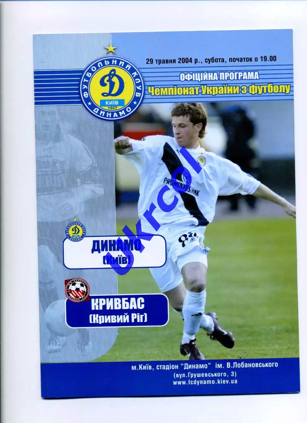 Програма Динамо Київ - Кривбас Кривий Ріг - 29.05.2004