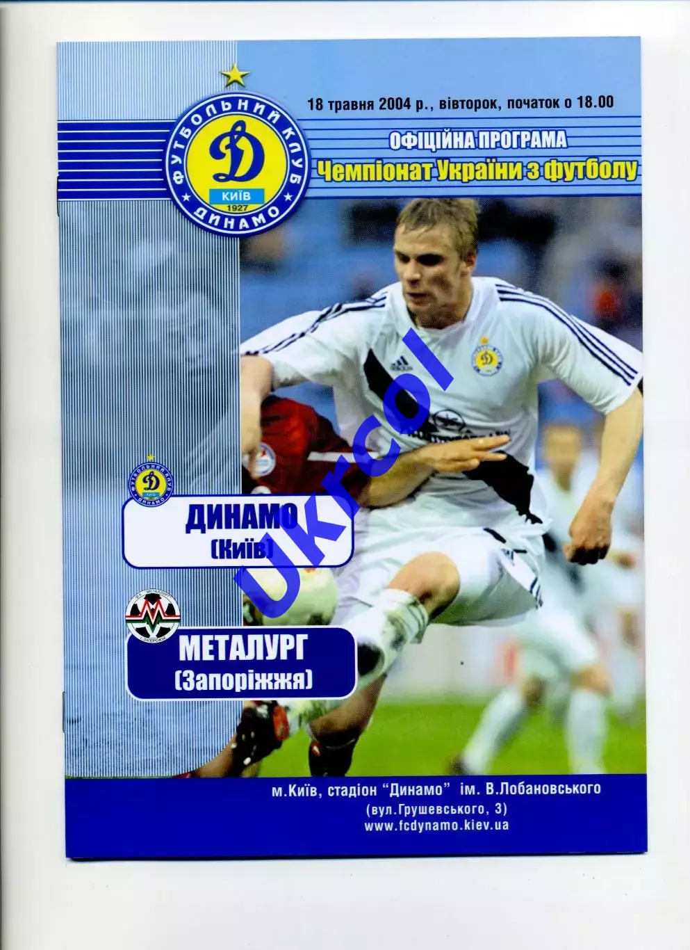 Програма Динамо Київ - Металург Запоріжжя - 18.05.2004