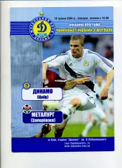 Програма Динамо Київ - Металург Запоріжжя - 18.05.2004