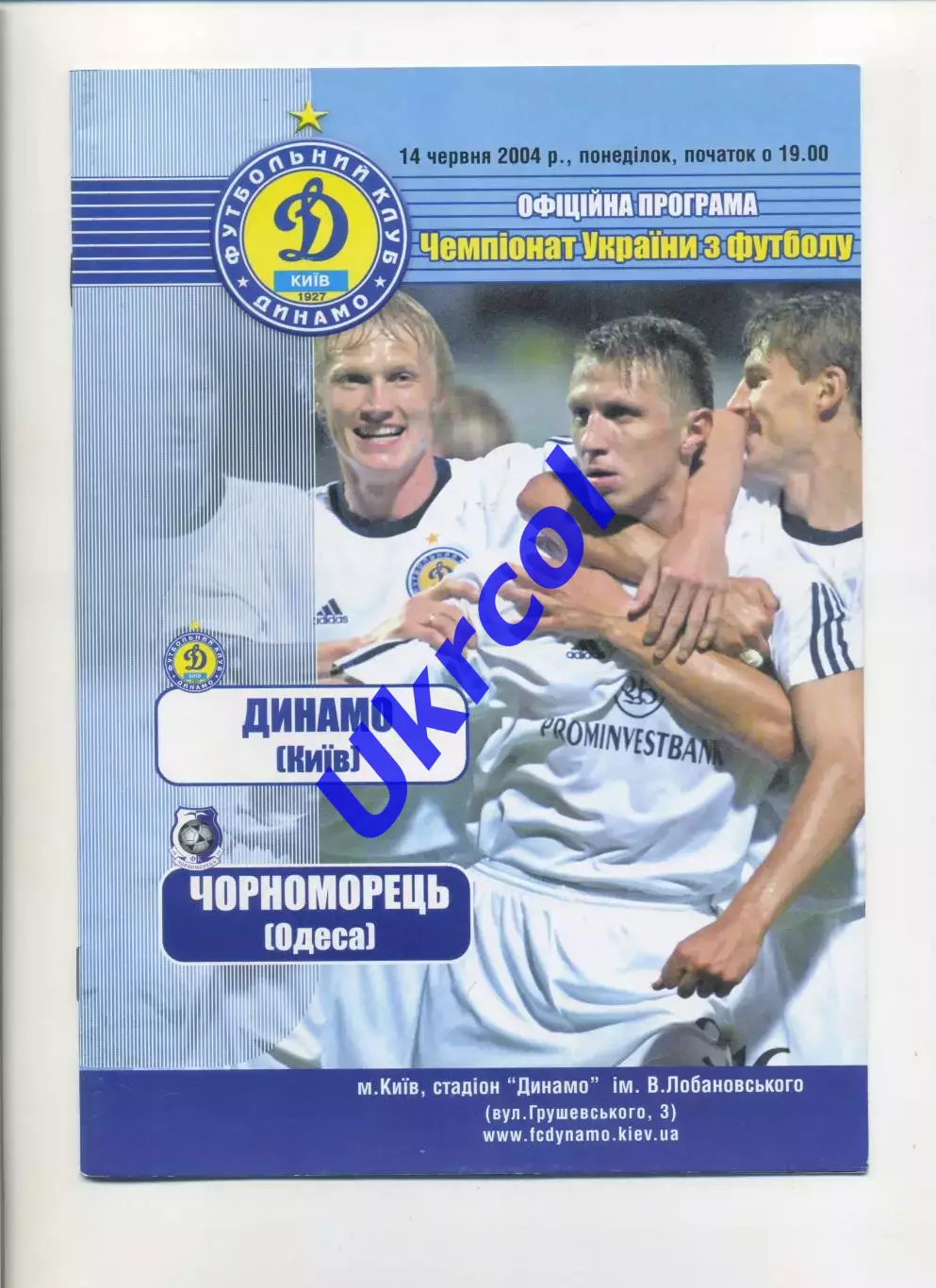 Програма Динамо Київ - Чорноморець Одеса - 14.06.2004