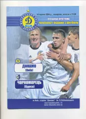 Програма Динамо Київ - Чорноморець Одеса - 14.06.2004