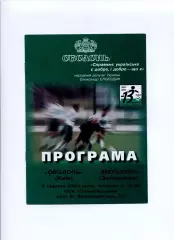 Програма Оболонь Київ - Металург Запоріжжя - 02.08.2003