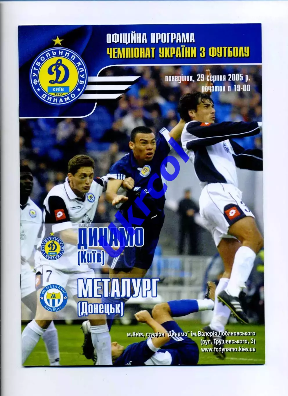 Програма Динамо Київ - Металург Донецьк - 29.08.2005