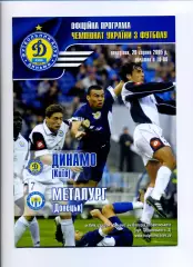 Програма Динамо Київ - Металург Донецьк - 29.08.2005
