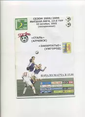 Програма Сталь Алчевськ - Закарпаття Ужгород - 23.10.2005