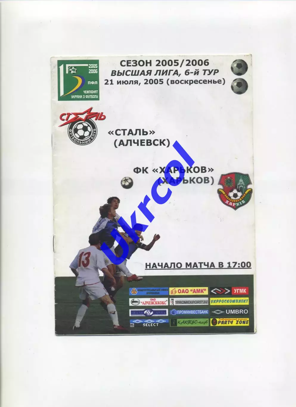 Програма Сталь Алчевськ - ФК Харків - 21.07.2005