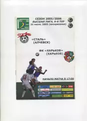 Програма Сталь Алчевськ - ФК Харків - 21.07.2005