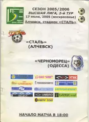 Програма Сталь Алчевськ - Чорноморець Одеса - 17.07.2005