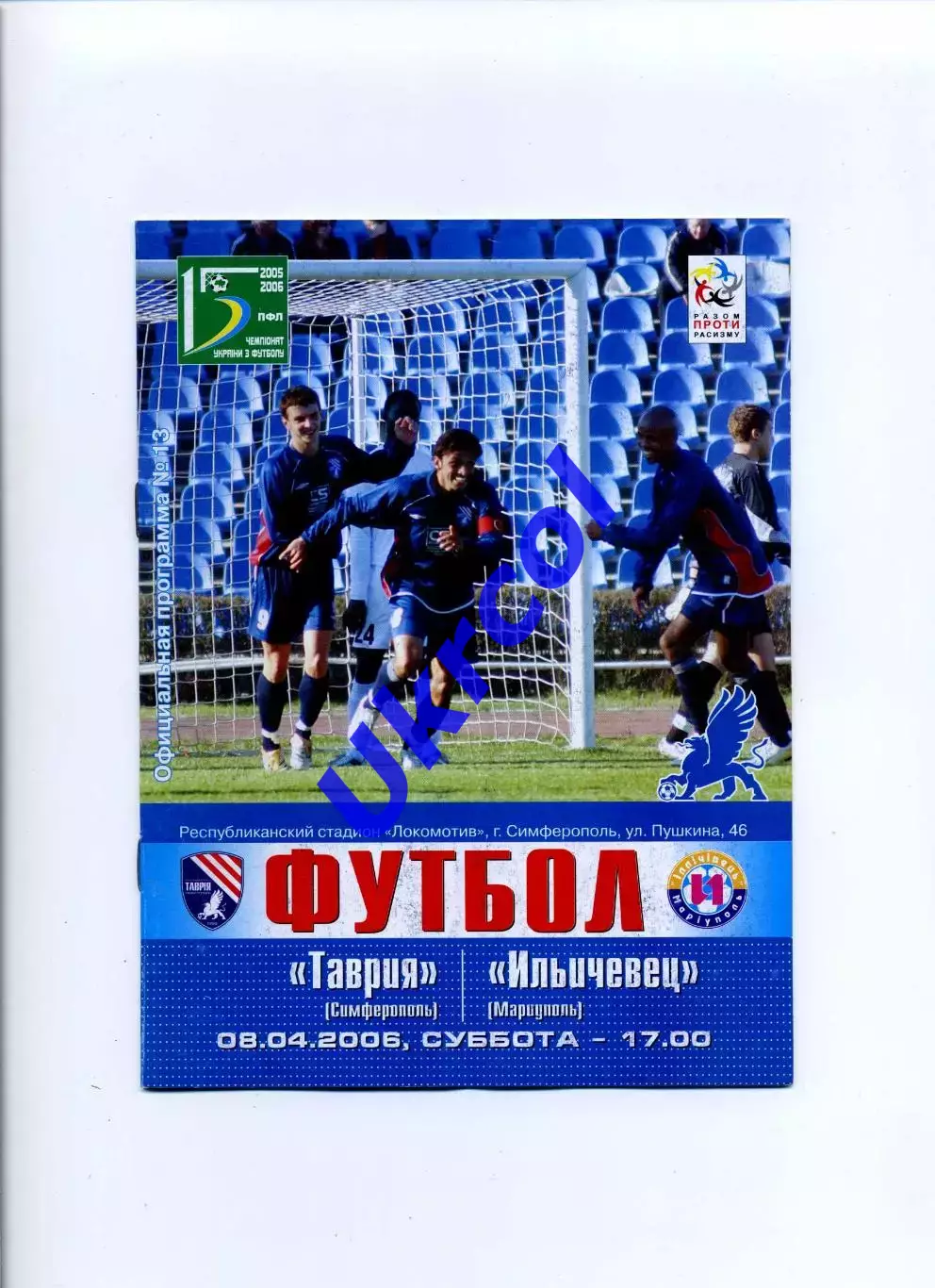 Програма Таврія Сімферополь - Іллічівець Маріуполь - 08.04.2006