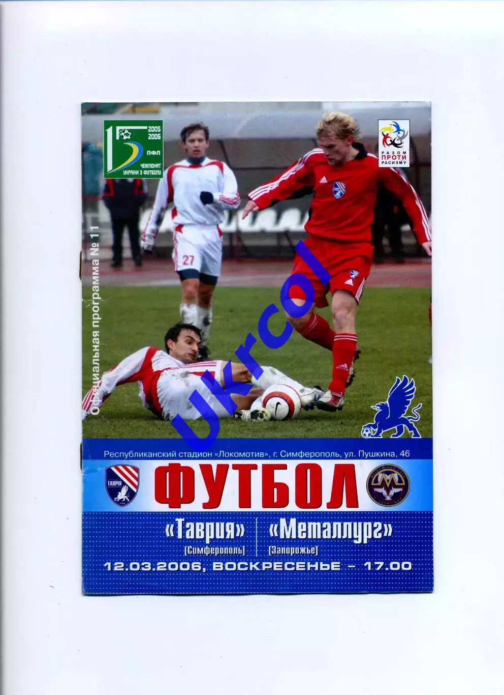 Програма Таврія Сімферополь - Металург Запоріжжя - 12.03.2006