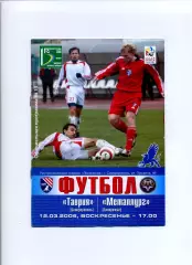 Програма Таврія Сімферополь - Металург Запоріжжя - 12.03.2006