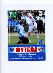 Програма Таврія Сімферополь - Сталь Алчевськ - 26.03.2006