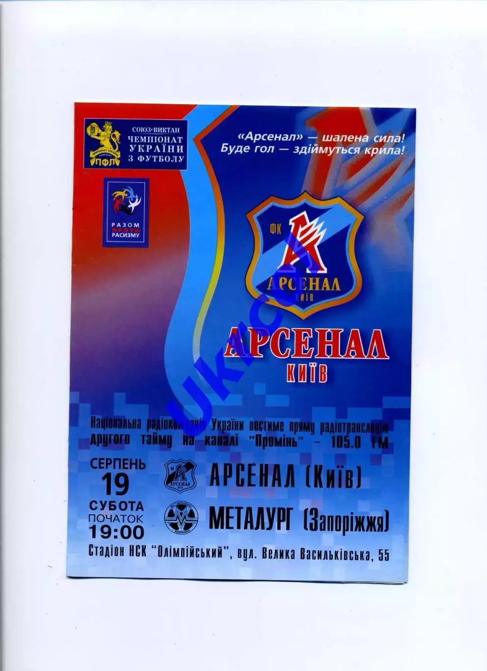 Програма Арсенал Київ - Металург Запоріжжя - 19.08.2006