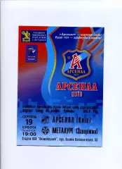 Програма Арсенал Київ - Металург Запоріжжя - 19.08.2006