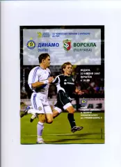 Програма Динамо Київ - Ворскла Полтава - 22.04.2007