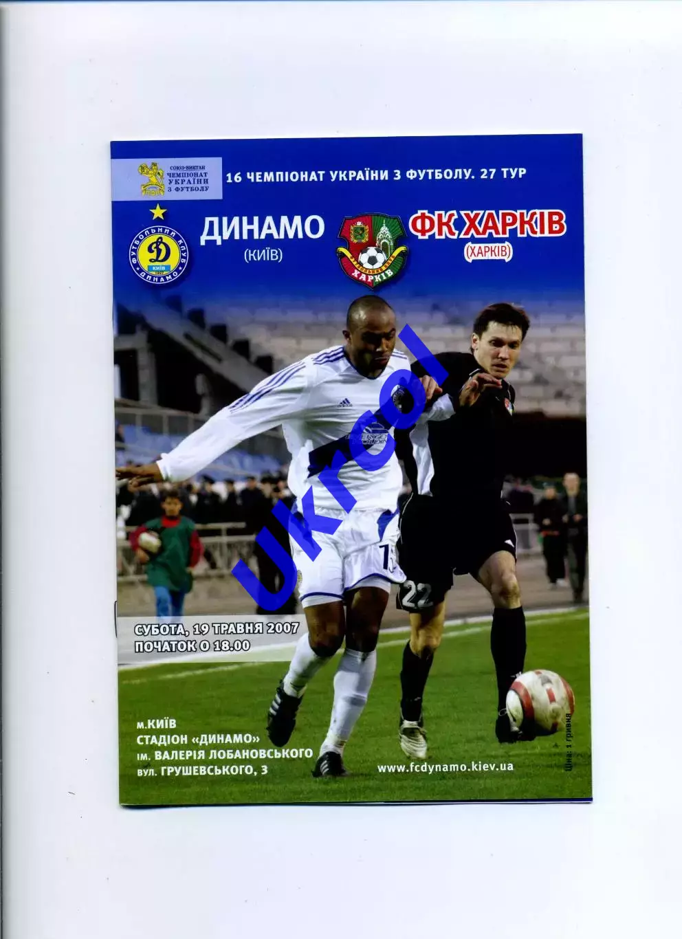 Програма Динамо Київ - ФК Харків - 19.05.2007