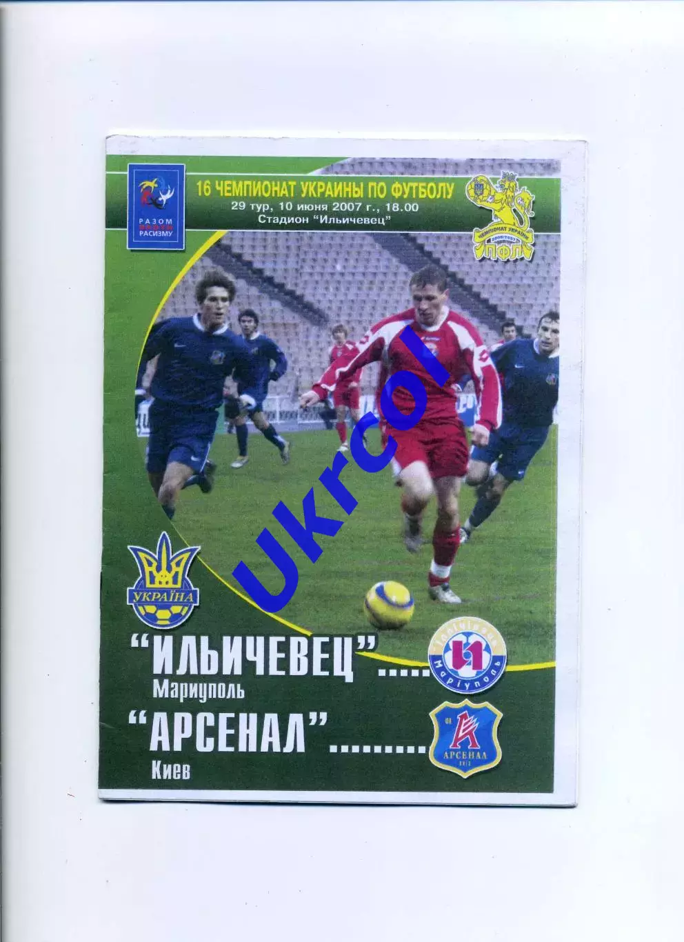 Програма Іллічівець Маріуполь - Арсенал Київ - 10.06.2007