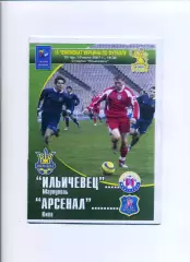 Програма Іллічівець Маріуполь - Арсенал Київ - 10.06.2007