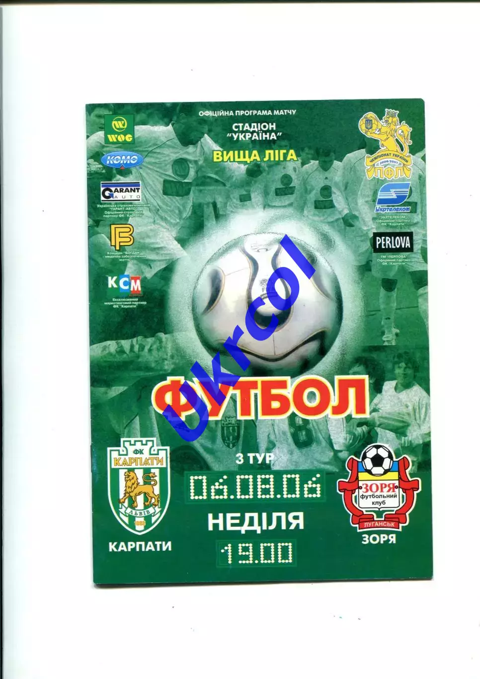 Програма Карпати Львів - Зоря Луганськ - 06.08.2006