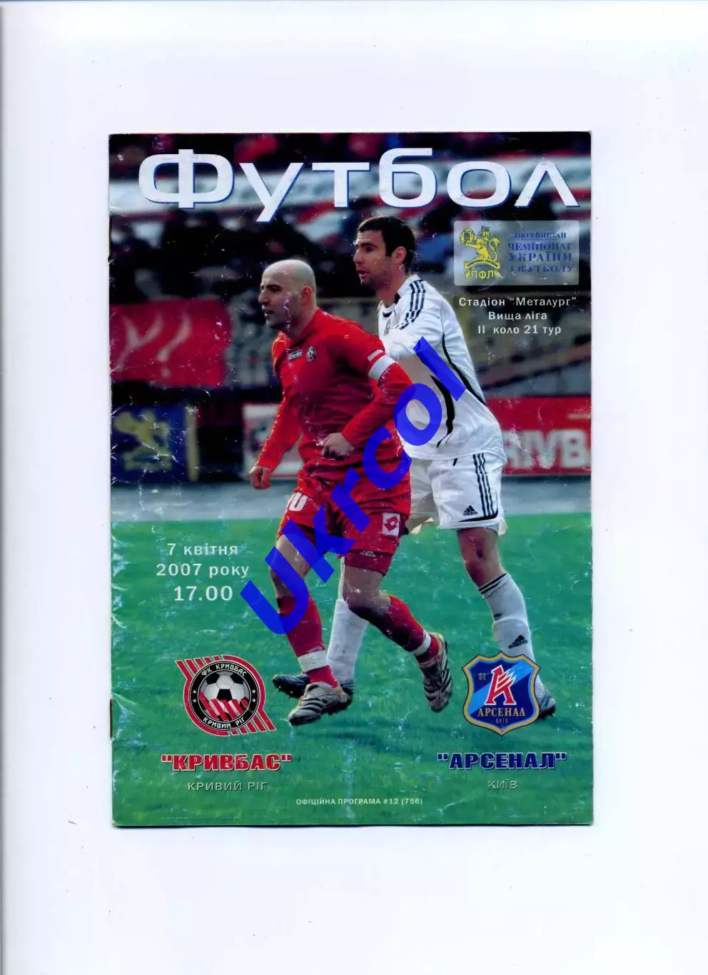 Програма Кривбас Кривий Ріг - Арсенал Київ - 07.04.2007
