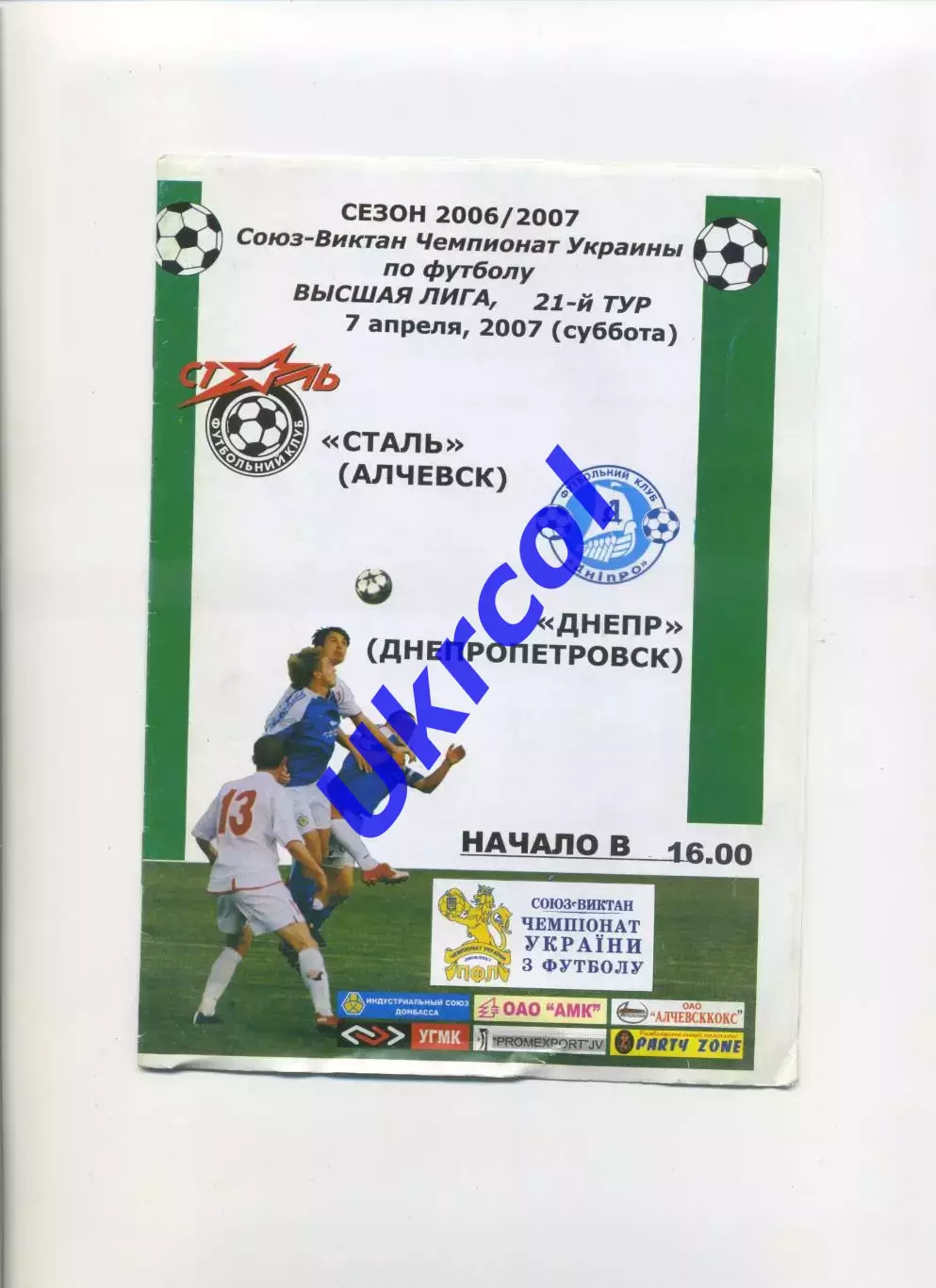 Програма Сталь Алчевськ - Дніпро Дніпропетровськ - 07.04.2007