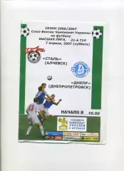 Програма Сталь Алчевськ - Дніпро Дніпропетровськ - 07.04.2007