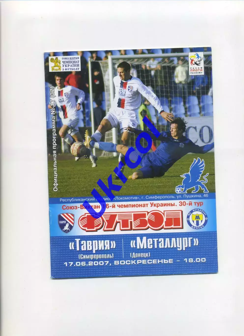 Програма Таврія Сімферополь - Металург Донецьк - 17.06.2007