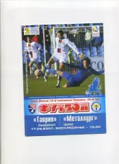Програма Таврія Сімферополь - Металург Донецьк - 17.06.2007