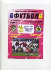 Програма ФК Харків - Динамо Київ - 28.10.2006
