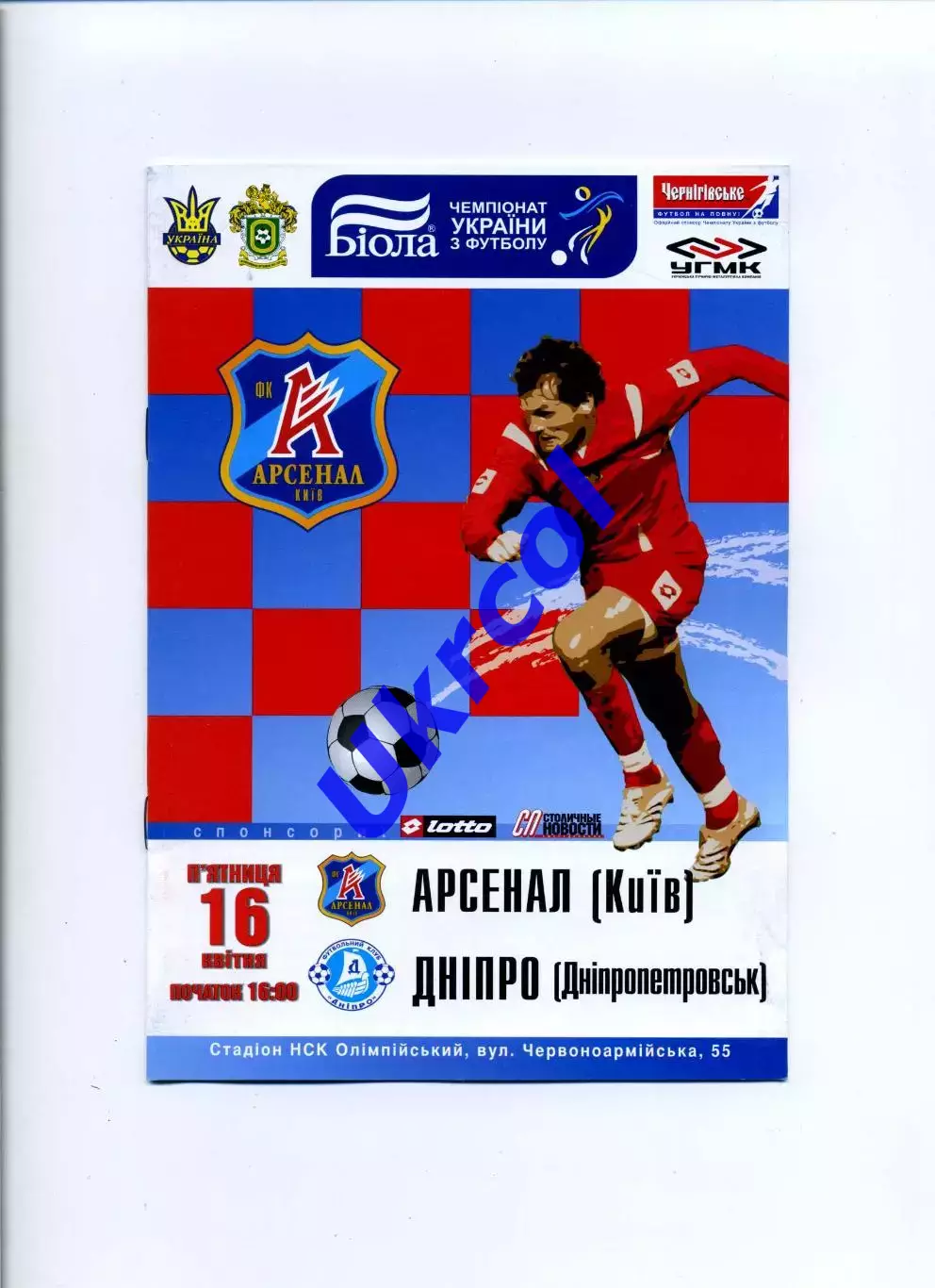 Програма Арсенал Київ - Дніпро Дніпропетровськ - 16.04.2008