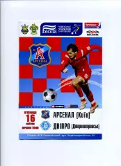 Програма Арсенал Київ - Дніпро Дніпропетровськ - 16.04.2008