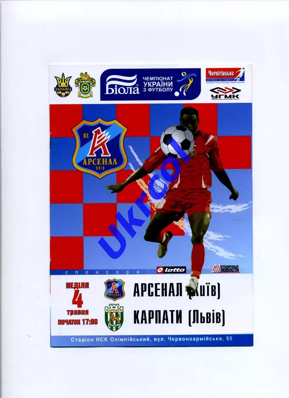 Програма Арсенал Київ - Карпати Львів - 04.05.2008