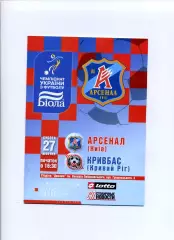 Програма Арсенал Київ - Кривбас Кривий Ріг - 27.10.2007