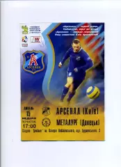 Програма Арсенал Київ - Металург Донецьк - 15.07.2007