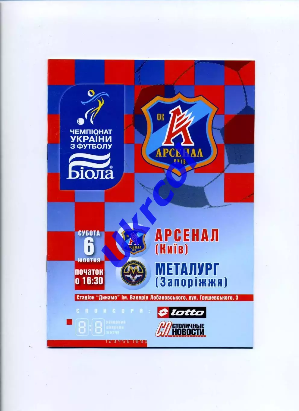 Програма Арсенал Київ - Металург Запоріжжя - 06.10.2007