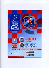 Програма Арсенал Київ - Металург Запоріжжя - 06.10.2007