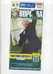 Програма Ворскла Полтава - Нафтовик-Укрнафта Охтирка - 18.05.2008