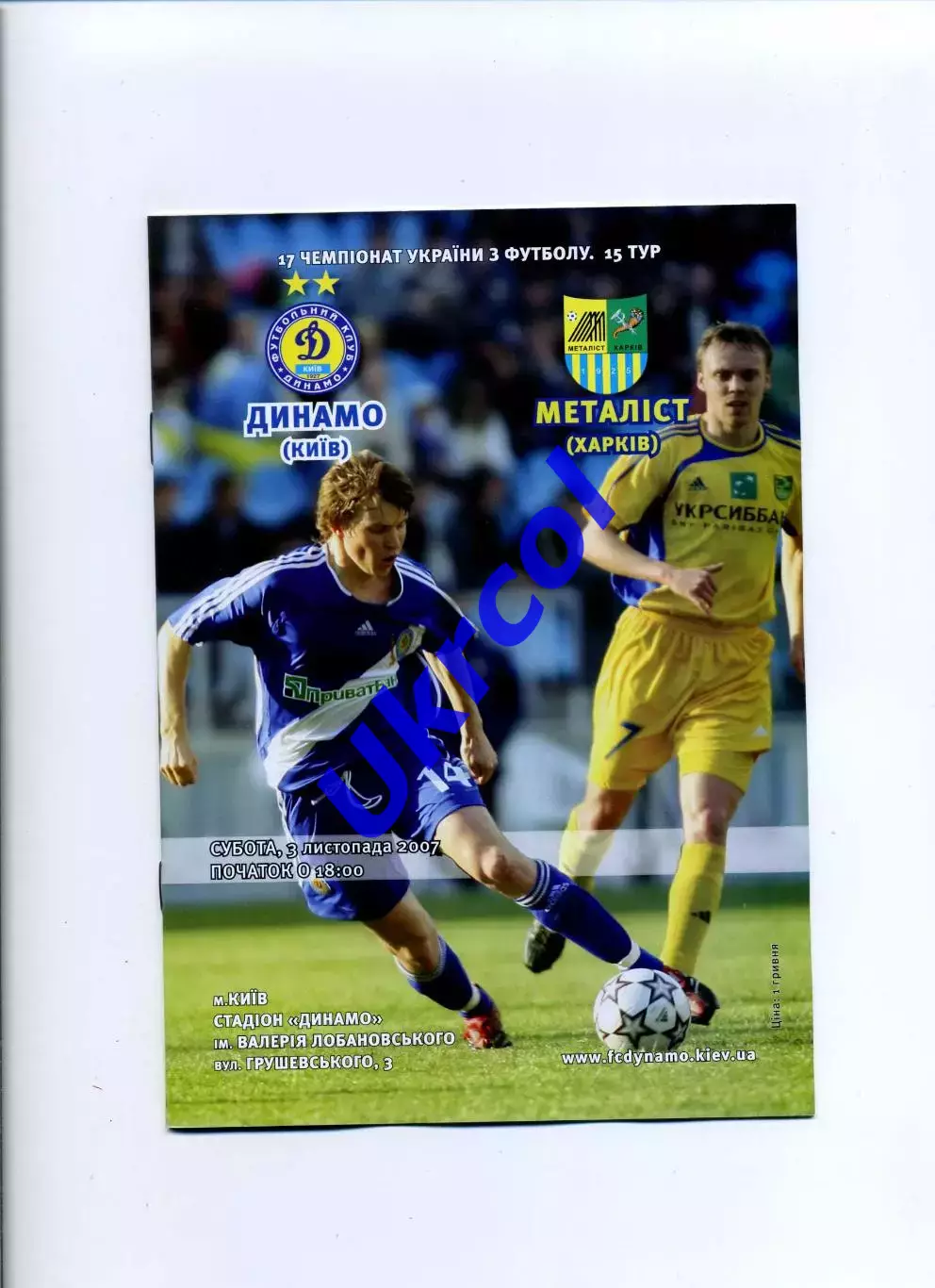 Програма Динамо Київ - Металіст Харків - 03.11.2007