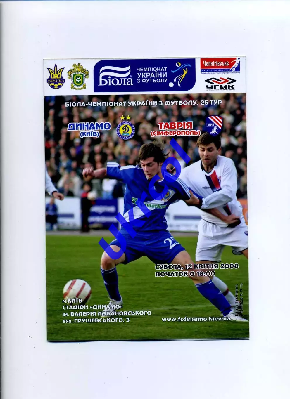 Програма Динамо Київ - Таврія Сімферополь - 12.04.2008
