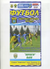 Програма Нафтовик-Укрнафта Охтирка - Карпати Львів - 22.03.2008