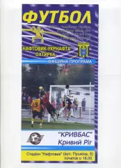 Програма Нафтовик-Укрнафта Охтирка - Кривбас Кривий Ріг - 01.09.2007