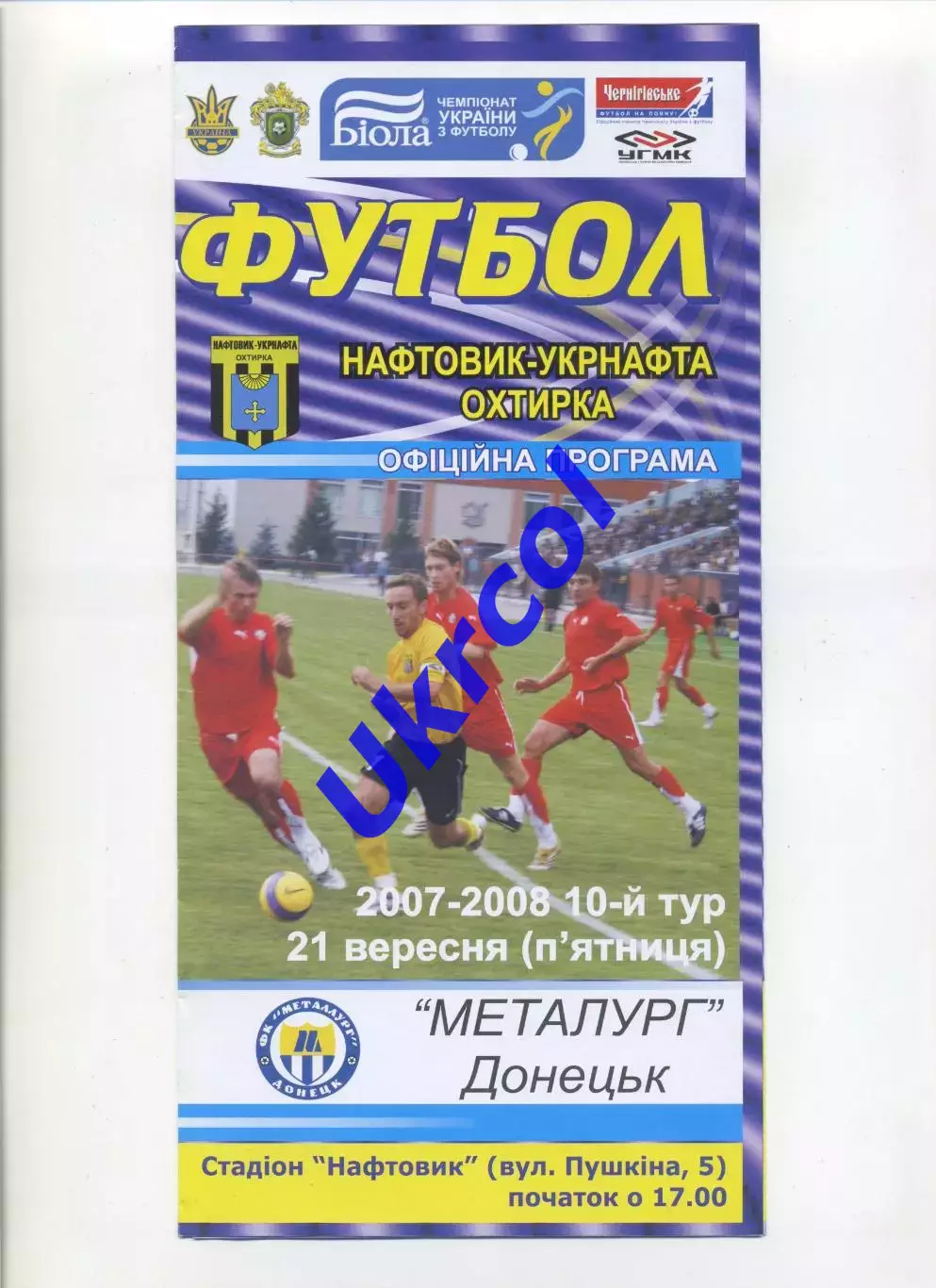 Програма Нафтовик-Укрнафта Охтирка - Металург Донецьк - 21.09.2007
